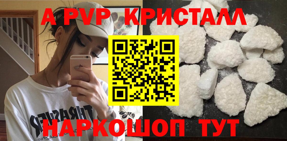 Альфа ПВП Crystall  Вход с VPN  Каменск-Шахтинский  А ПВП  A PVP Соль 