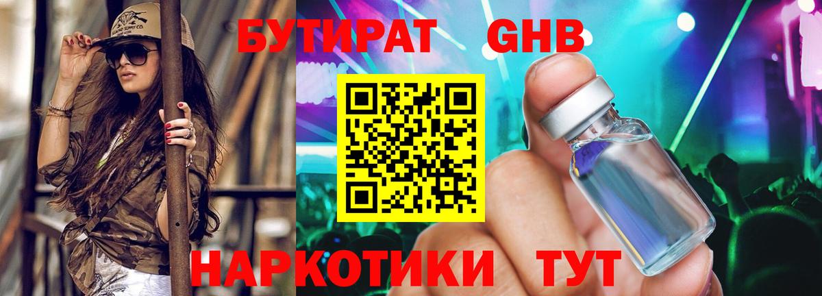 БУТИРАТ GHB  Вход с VPN  БУТИРАТ  Каменск-Шахтинский 