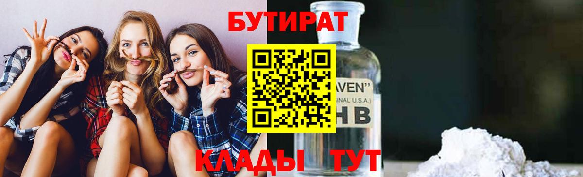 Бутират бутик Каменск-Шахтинский