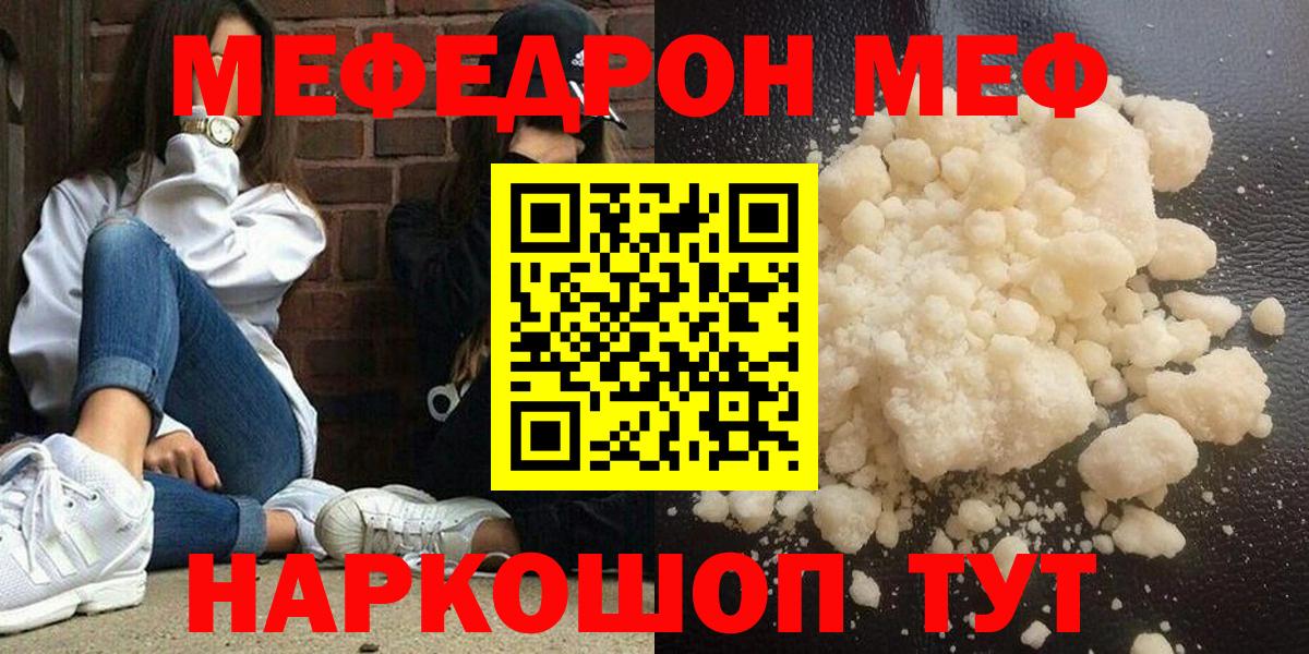 где продают наркотики  Вход с VPN  Каменск-Шахтинский  МЕФ кристаллы  МЯУ-МЯУ 4 MMC  МЯУ-МЯУ 