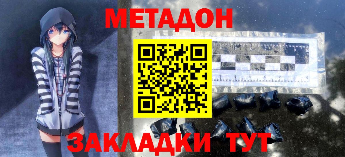 МЕТАДОН мёд Каменск-Шахтинский