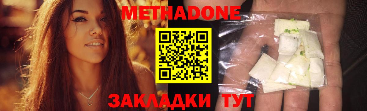 МЕТАДОН VHQ  Вход с VPN  Метадон кристалл  hydra онион  Каменск-Шахтинский 